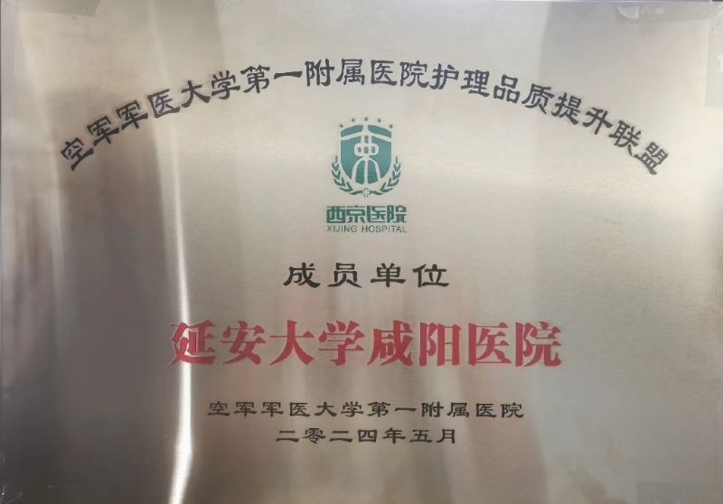 空軍軍醫大學第一附屬醫院護理品質提升聯盟成員單位