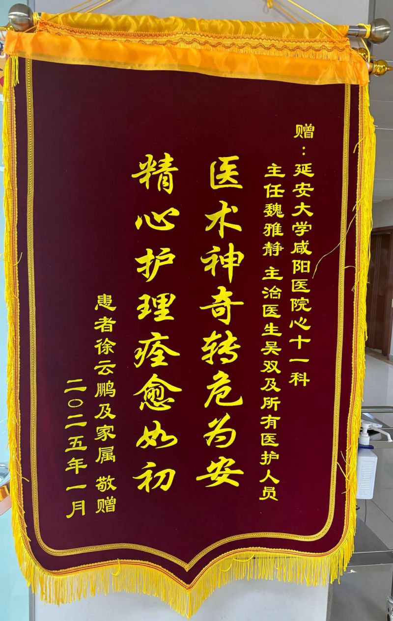 心血管內(nèi)科十一病區(qū)