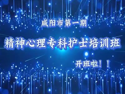 【心靈守護(hù)者召集令】精神心理?？谱o(hù)理培訓(xùn)招生