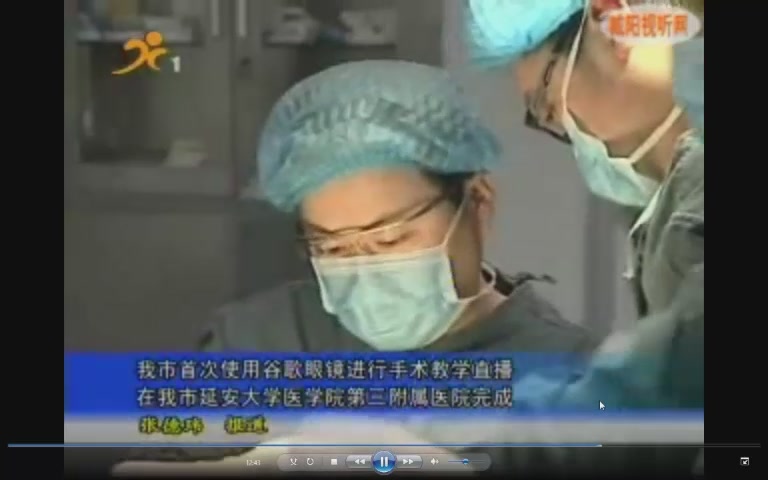 我市首次使用谷歌眼鏡進行手術教學直播-延安大學咸陽醫院