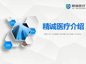 精誠醫療介紹