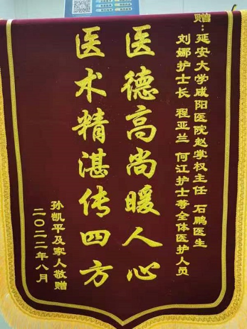 神經內科二病區錦旗