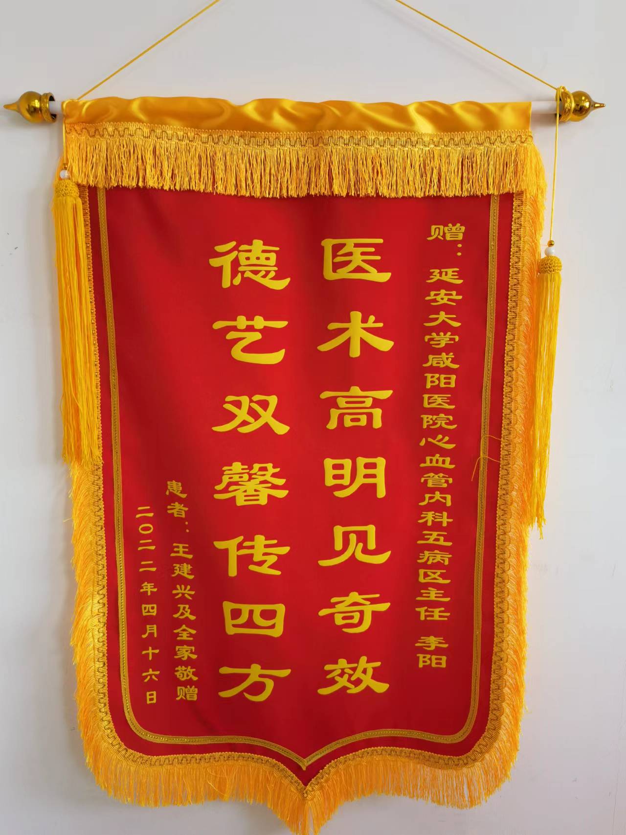 心血管內科五病區錦旗