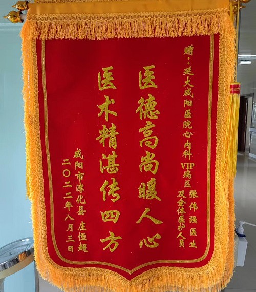 心血管內科VIP病區錦旗