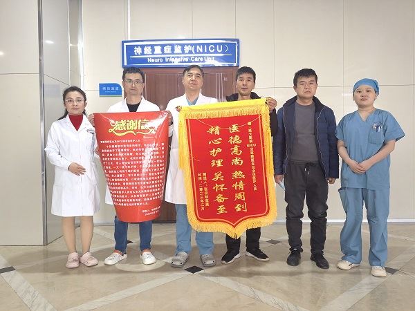 神經重癥監護NICU錦旗